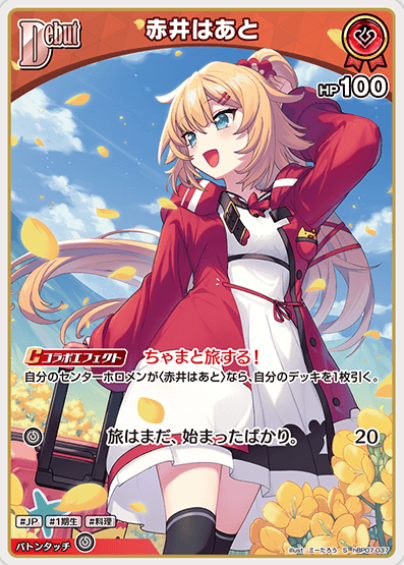 Akai Haato S hBP07-037