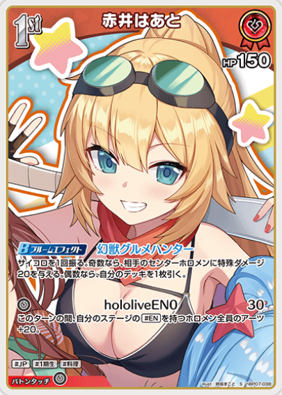 Akai Haato S hBP07-038