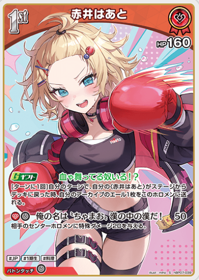 Akai Haato S hBP07-039