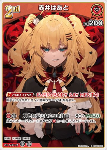Akai Haato S hBP07-041
