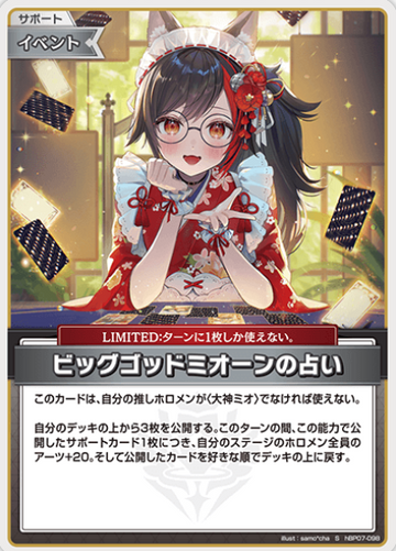 Ookami Mio S hBP07-098