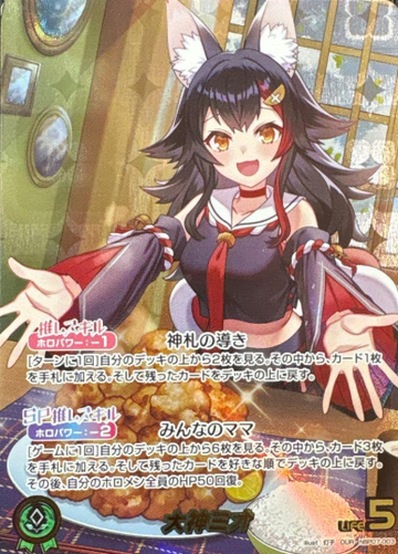 Ookami Mio OUR hBP07-003
