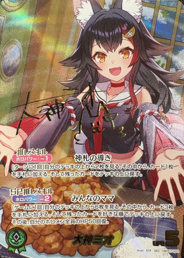 Ookami Mio SEC hBP07-003
