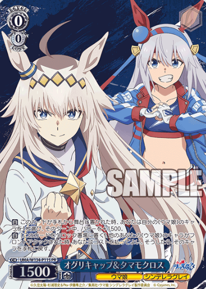 Oguri Cap Tamamo Cross PR UMA/W134-P11S Winner card (PR) - Umamusume Cinderella Gray