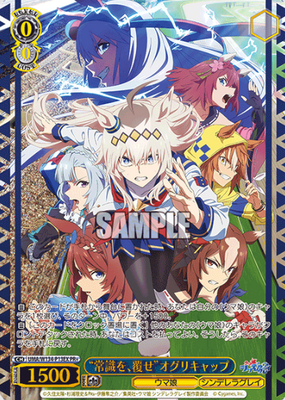 Oguri Cap PR+ UMA/W134-P13EX Winner card (PR) - Umamusume Cinderella Gray