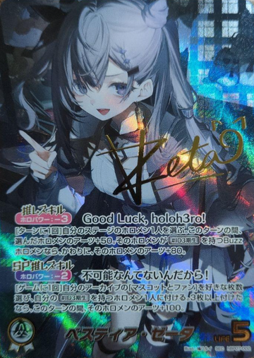 Vestia Zeta SEC hBP07-002