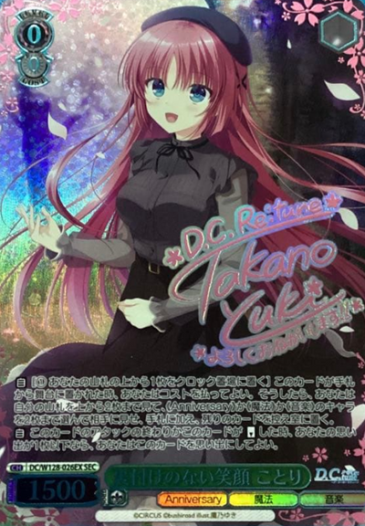 Kotori SEC DC/W128-026EX - D.C. Re:tune