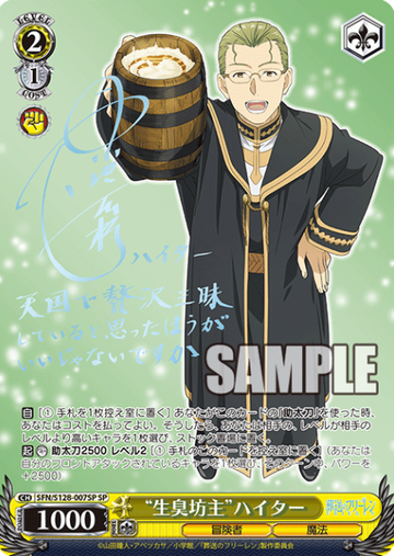 Heiter SP SFN/S128-007SP - Frieren: Beyond Journey’s End New Edition