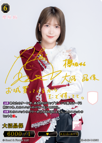 Oonuma Akiho SC BB-S46-148SC