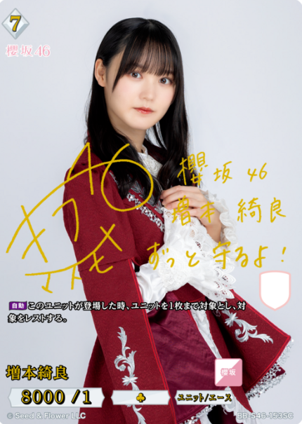 Masumoto Kira SC BB-S46-153SC