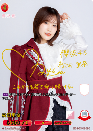 Matsuda Rina SC BB-S46-154SC
