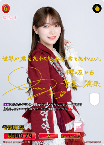 Moriya Rena SC BB-S46-156SC