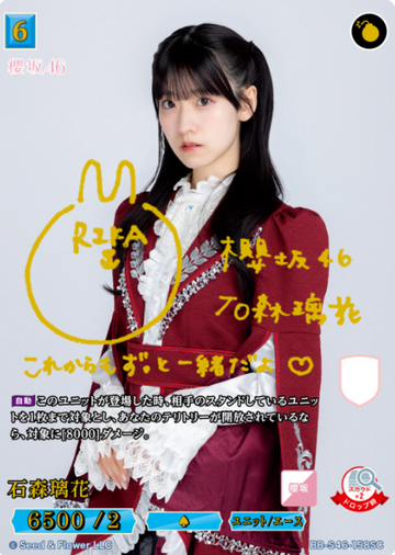 Ishimori Rika SC BB-S46-158SC