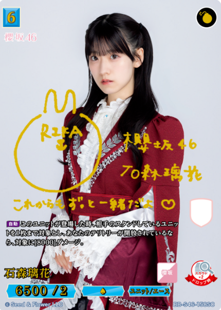 Ishimori Rika SC BB-S46-158SC