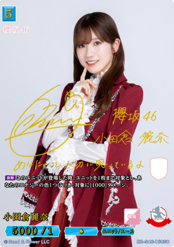 Odakura Reina SC BB-S46-160SC