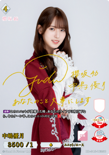 Nakashima Yuzuki SC BB-S46-163SC
