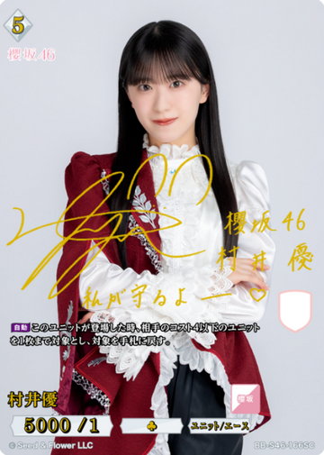 Murai Yuu SC BB-S46-166SC