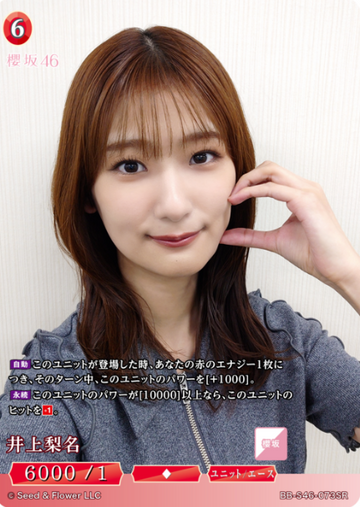 Inoue Rina SR BB-S46-073SR