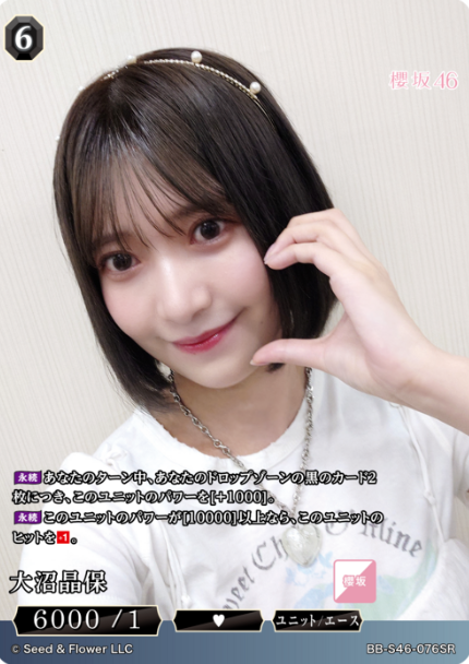 Oonuma Akiho SR BB-S46-076SR