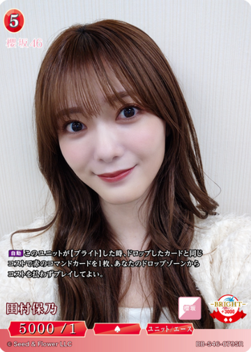 Tamura Hono SR BB-S46-079SR