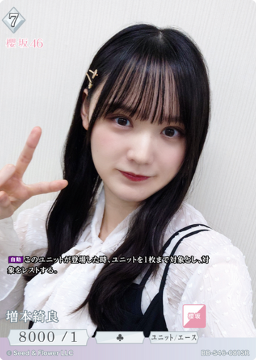 Masumoto Kira SR BB-S46-081SR