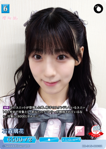 Ishimori Rika SR BB-S46-086SR