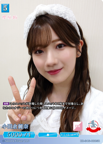 Odakura Reina SR BB-S46-088SR