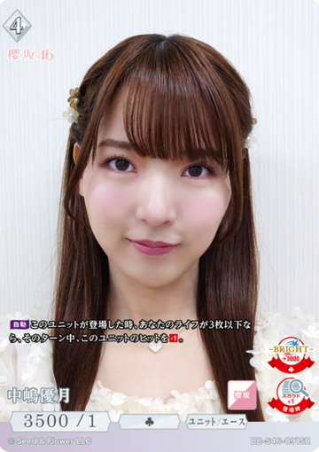 Nakashima Yuzuki SR BB-S46-091SR