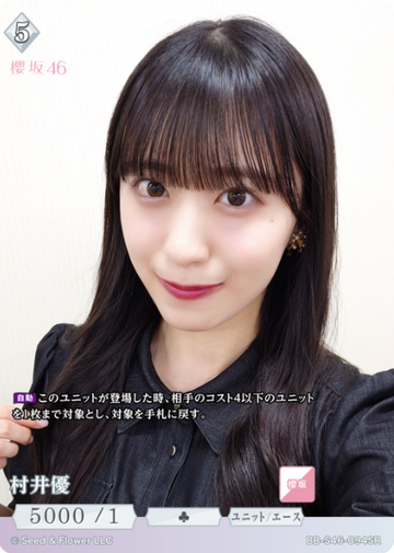 Murai Yuu SR BB-S46-094SR