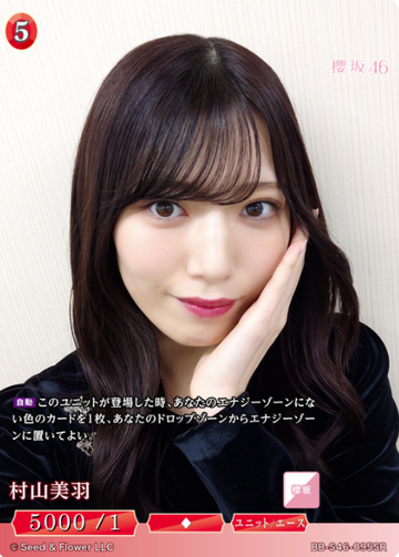 Murayama Miu SR BB-S46-095SR