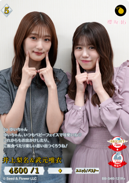 Inoue Rina Takemoto Yui R+ BB-S46-121R+