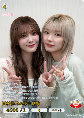 Tamura Hono Fujiyoshi Karin R+ BB-S46-127R+