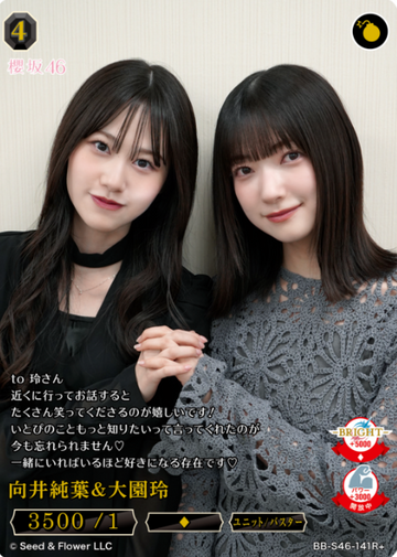 Mukai Itoha Oozono Rei R+ BB-S46-141R+