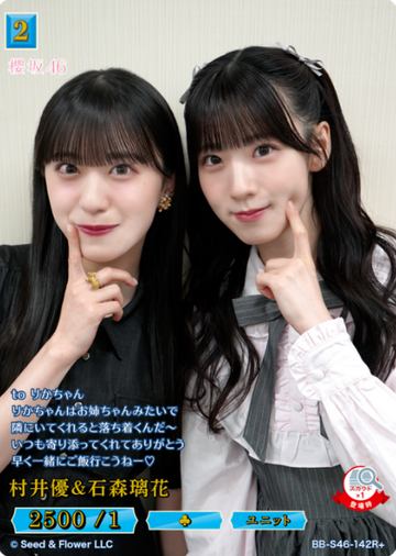 Murai Yuu Ishimori Rika R+ BB-S46-142R+