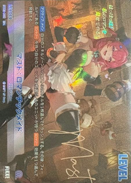 Mast Romantic Maid SPL BT03-052 - NIKKE NIVEL ARENA BT03 UNBREAKABLE