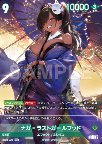 Naga UR BT03-028 - NIKKE NIVEL ARENA BT03 UNBREAKABLE
