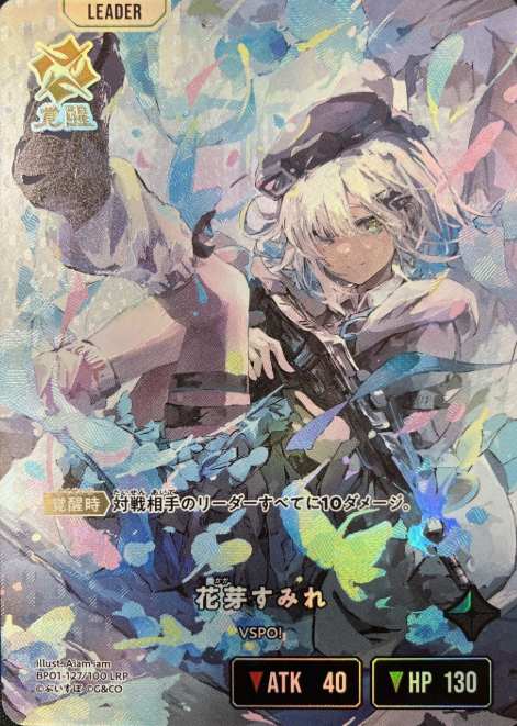 Kaga Sumire LRP BP01-127 - Xross Stars BP01 Luminous Daybreak