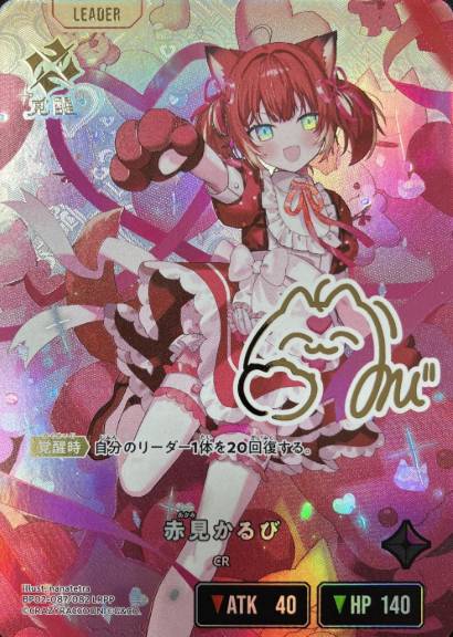 Akami Karubi LRPP BP02-087 - Xross Stars BP02 Exceed Rampage
