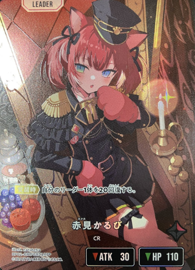 BP02-087 LRPP Akami Karubi
