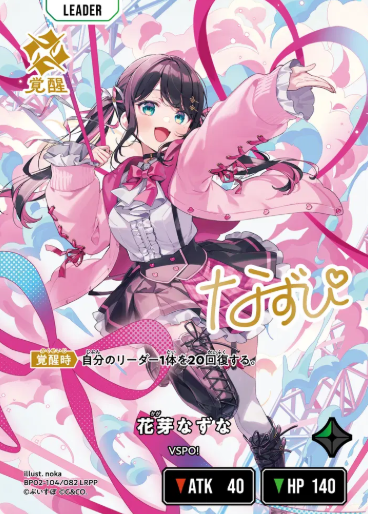 Kaga Nazuna LRPP BP02-104 - Xross Stars BP02 Exceed Rampage