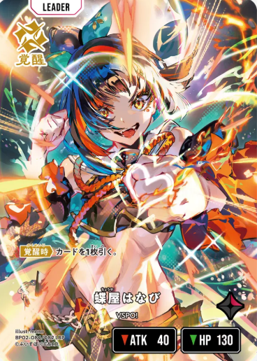 Choya Hanabi LRP BP02-086 - Xross Stars BP02 Exceed Rampage