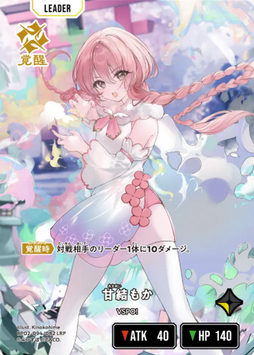 Amayui Moka LRP BP02-094 - Xross Stars BP02 Exceed Rampage