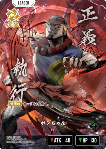 Bon chan LRP BP02-102 - Xross Stars BP02 Exceed Rampage