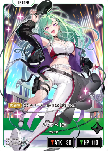 BP02-103 LRP Yakumo Beni