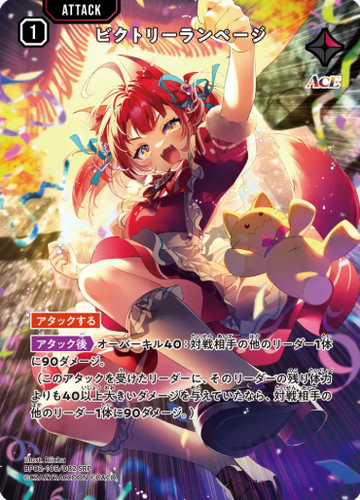 Akami Karubi SRP BP02-105 - Xross Stars BP02 Exceed Rampage