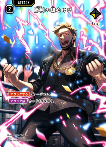 Wai Wai SRP BP02-107 - Xross Stars BP02 Exceed Rampage
