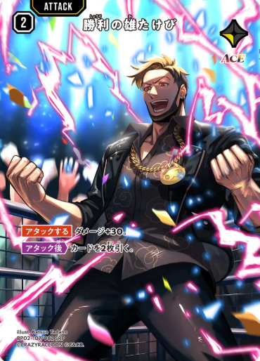 Wai Wai SRP BP02-107 - Xross Stars BP02 Exceed Rampage