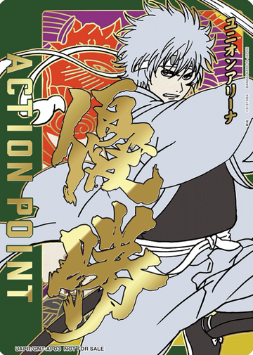 Sakata Gintoki WINNER UAPR/GNT-AP03 - Gintama