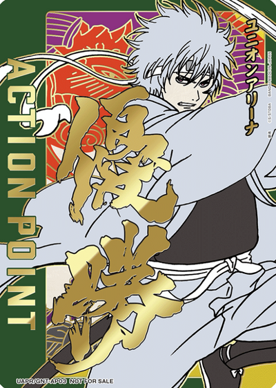 Sakata Gintoki WINNER UAPR/GNT-AP03 - Gintama