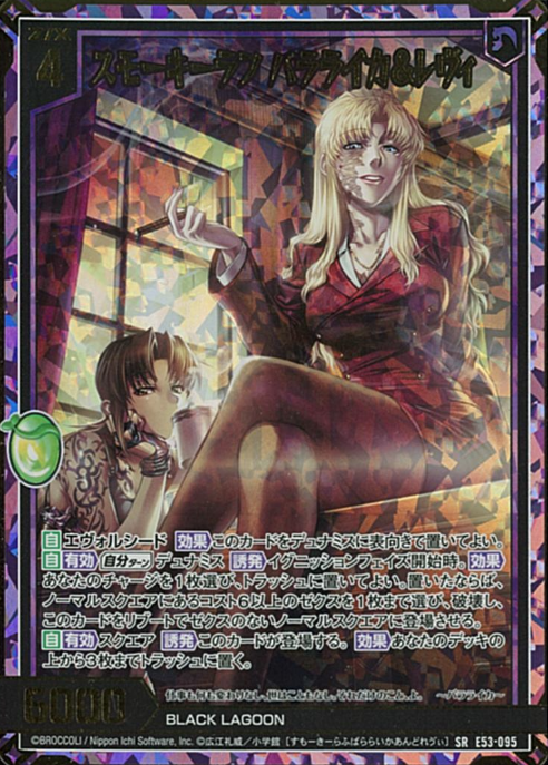 Revy Balalaika SRH E53-095 - Z/X -Zillions of enemy X BLACK LAGOON